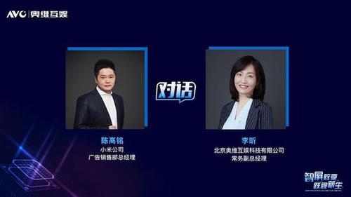 图为:小米公司广告销售部总经理 陈高铭先生 与 奥维互娱常务副总
